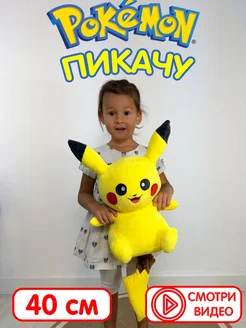 Мягкая игрушка Пикачу Покемон 40 см,Pokemon Пикачу UDiViSH KIDS 42176067 купить за 680 ₽ в интернет-магазине Wildberries