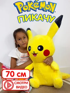 Мягкая игрушка Пикачу Покемон 70 см,Pokemon Пикачу UDiViSH KIDS 42176069 купить за 1 479 ₽ в интернет-магазине Wildberries