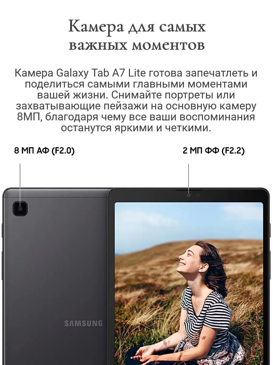 Планшет/Samsung Galaxy Tab A7 Lite (LTE, 8.7