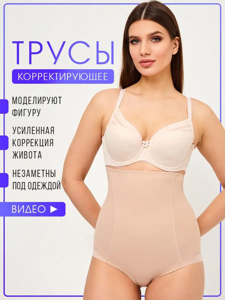 Утягивающие трусы с высокой талией Ysabel Mora 42177521 купить за 1 851 ₽ в  интернет-магазине Wildberries