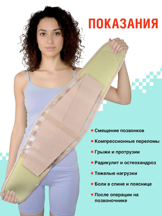 Trives Корсет для спины, пояснично-крестцовый ортопедический пояс, бежевый, фото 4