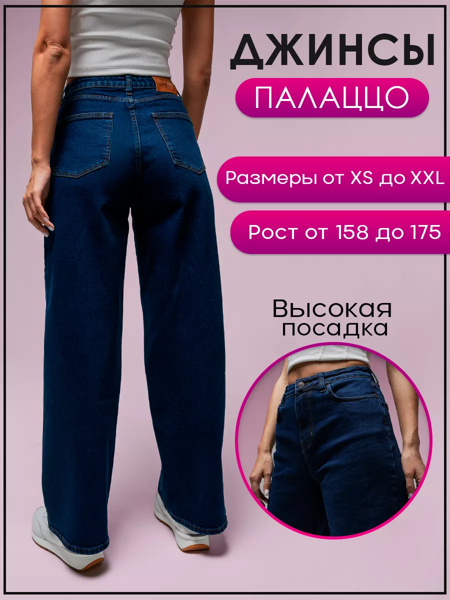 Джинсы широкие палаццо прямые NoComment jeans 42184644 купить за 1 320 ₽ в  интернет-магазине Wildberries