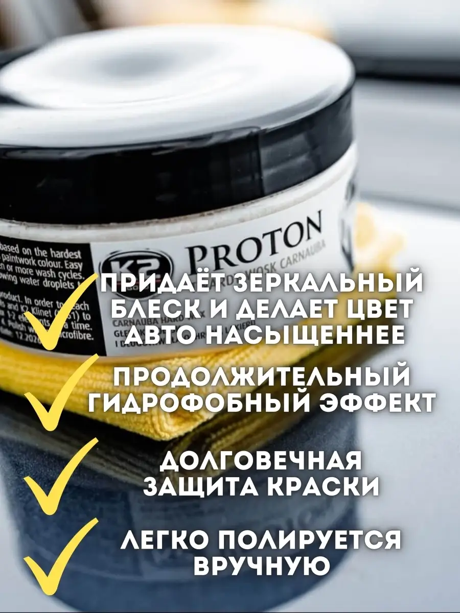 Полироль полировальная полировочная паста автополироль воск для полировки  кузова авто автомобиля K2 42184931 купить в интернет-магазине Wildberries