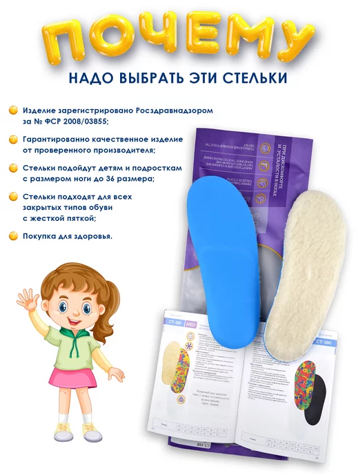 Trives Ортопедические стельки для детей зимние от вальгуса, белый, фото 4