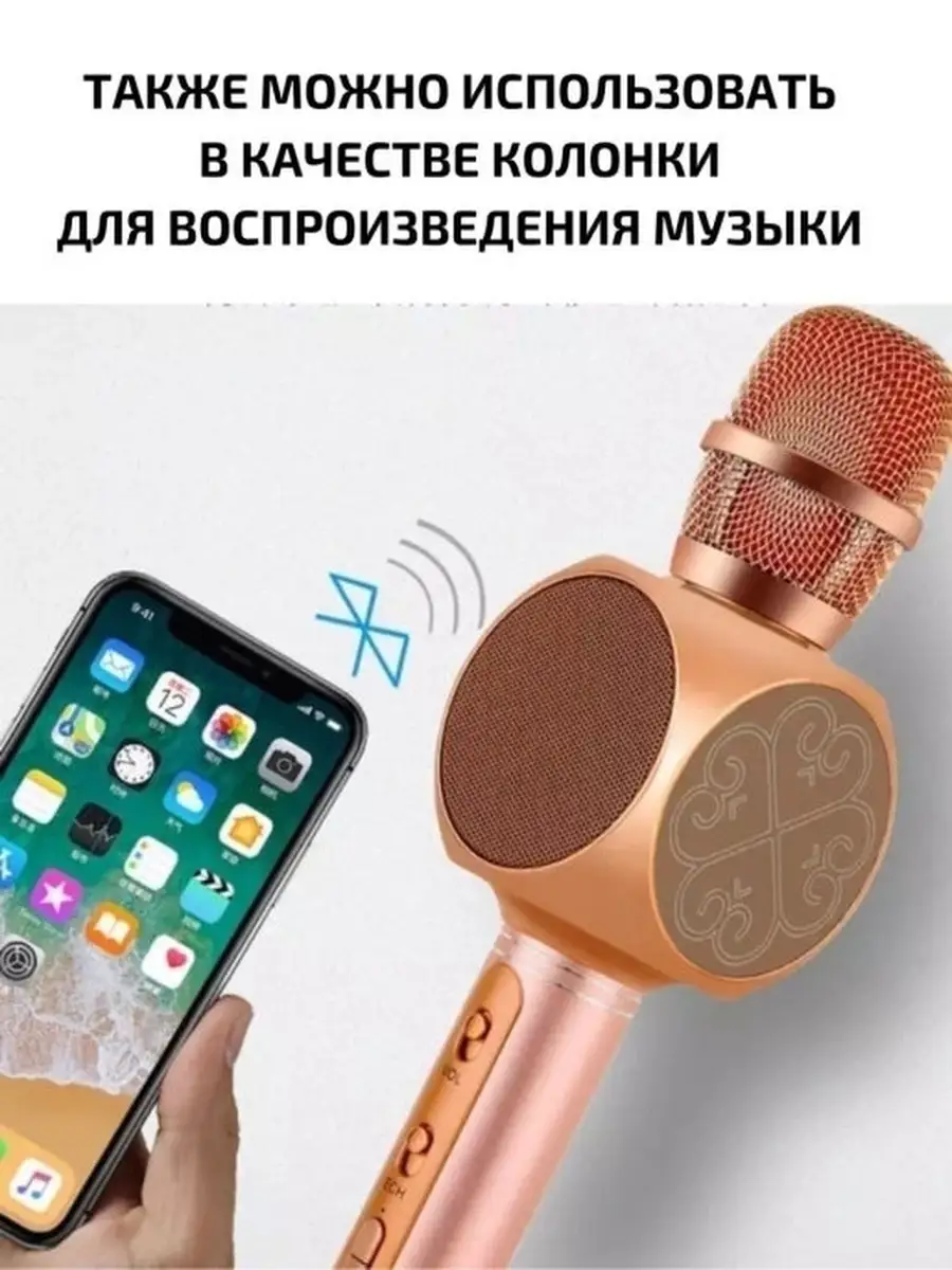 Караоке микрофон 2 в 1 Magic Karaoke YS-63 для вокала МИКРОФОН 42188831  купить в интернет-магазине Wildberries