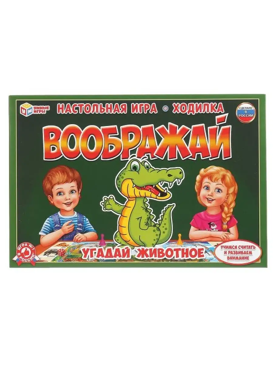 Настольная игра-ходилка Угадай животное. Умные игры. 42190401 купить за 550  ₽ в интернет-магазине Wildberries