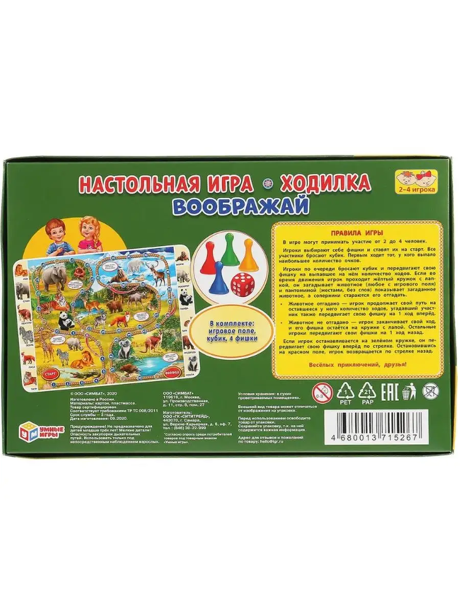 Настольная игра-ходилка Угадай животное. Умные игры. 42190401 купить за 550  ₽ в интернет-магазине Wildberries