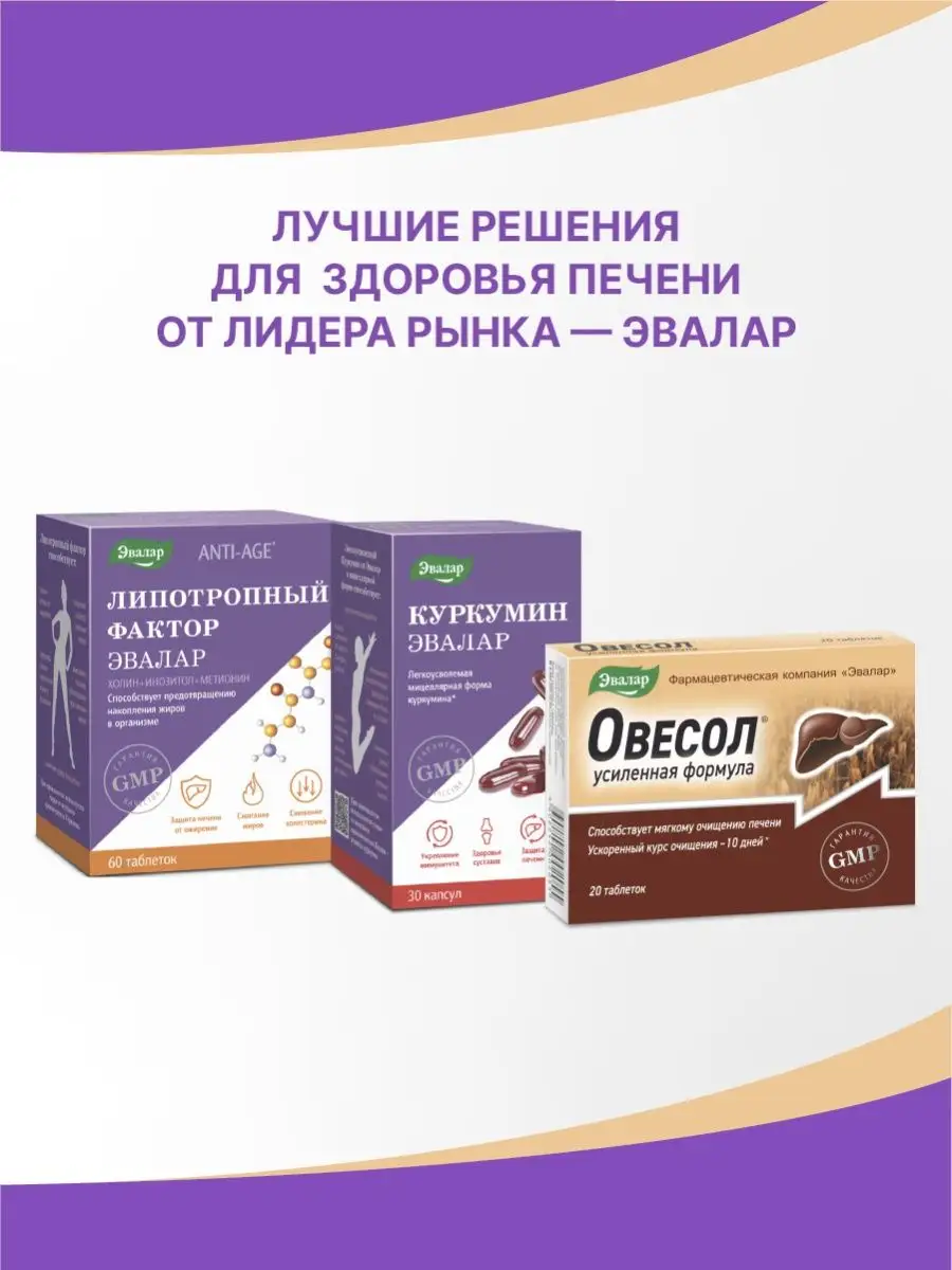 Гепатрин,бад для восстановления печени,гепатопротектор 30 шт Эвалар  42193005 купить за 424 ₽ в интернет-магазине Wildberries