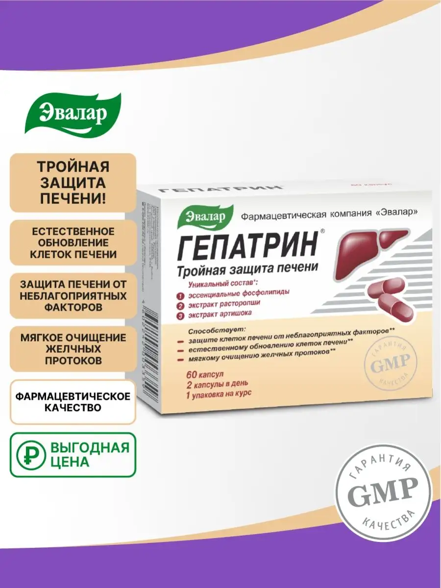 Гепатрин,бад для...