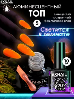 Светящийся в темноте топ для ногтей без липкого слоя XNAIL PROFESSIONAL 42195606 купить за 203 ₽ в интернет-магазине Wildberries