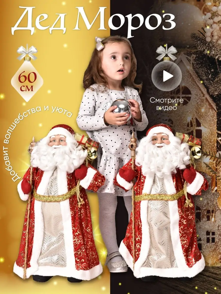 Фигурка новогодняя Дед...
