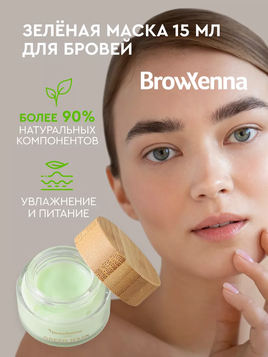 Маска для бровей питательная BROWXENNA 42197496 купить за 831 ₽ в  интернет-магазине Wildberries