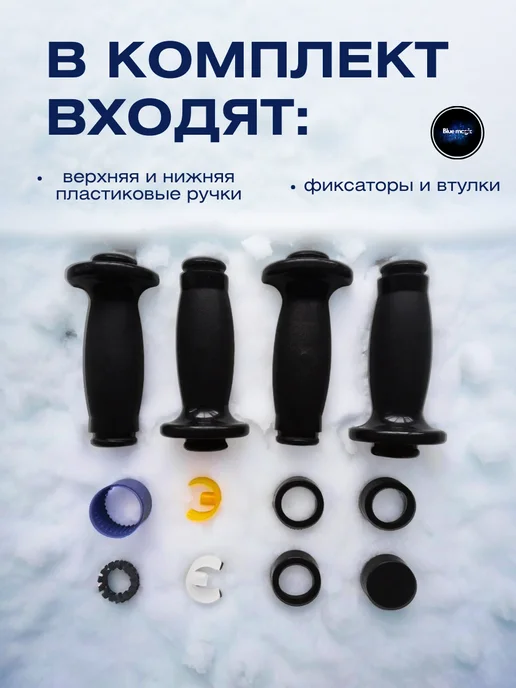 Blue Magiс Ремкомплект для ручек ледобуров, синий, фото 2
