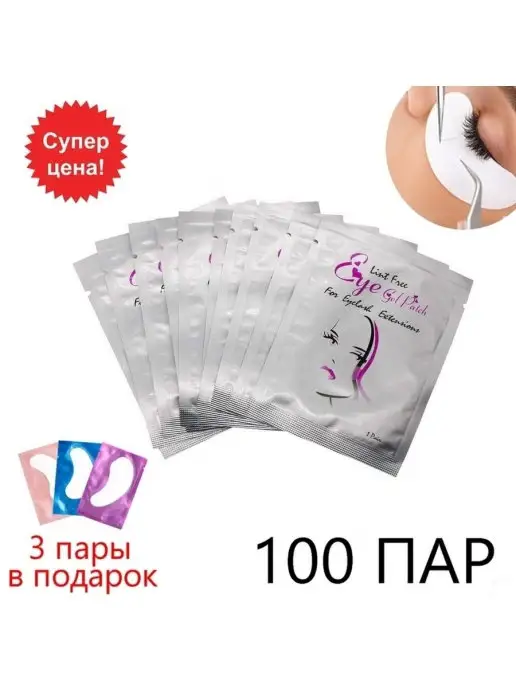 MKmiks Патчи для наращивания и ламинирования ресниц100 шт, вариант