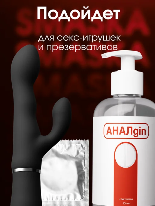 Smaska Анальный лубрикант на водной основе смазка для секса, 300 мл, фото 3