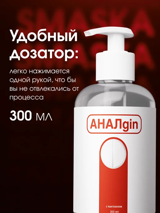 Smaska Анальный лубрикант на водной основе смазка для секса, 300 мл, фото 7