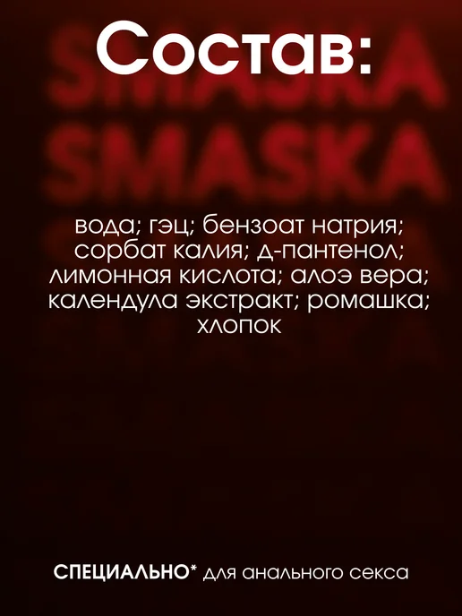 Smaska Анальный лубрикант на водной основе смазка для секса, 300 мл, фото 8