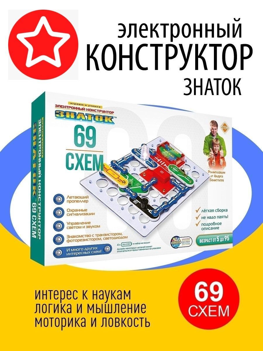 Электронный конструктор 69 схем