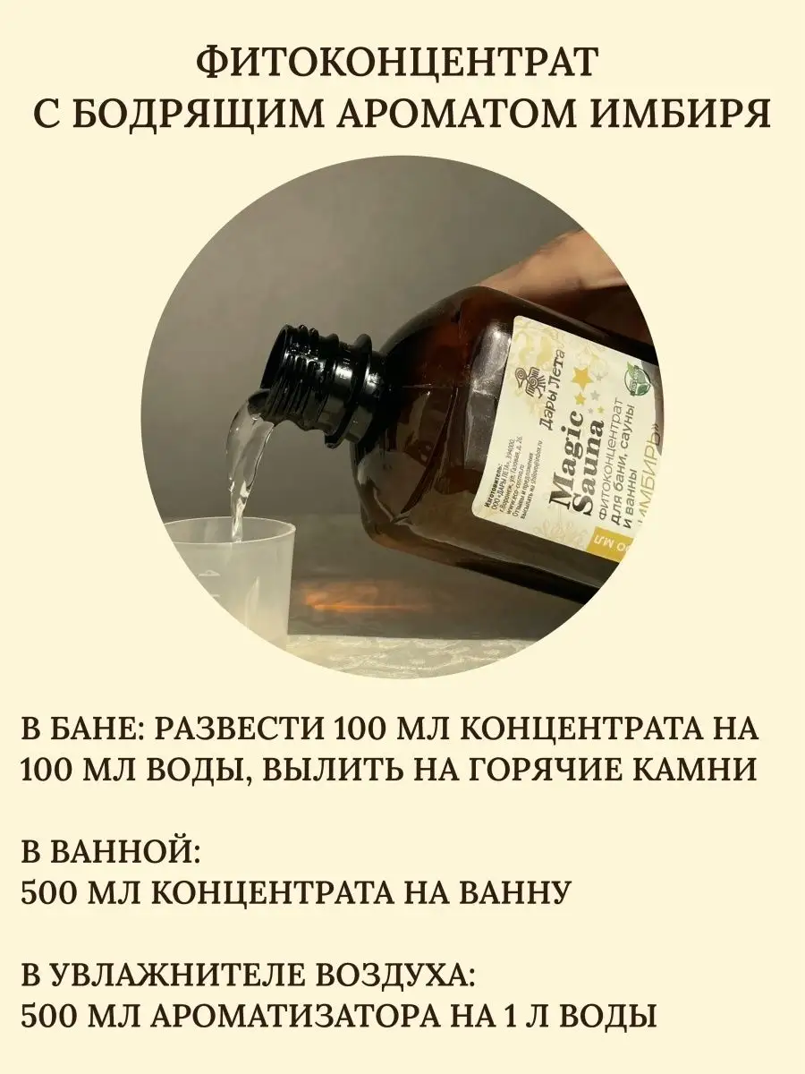 Ароматизатор запарка для бани сауны ванны Имбирь 500мл Дары Лета 42202964  купить в интернет-магазине Wildberries