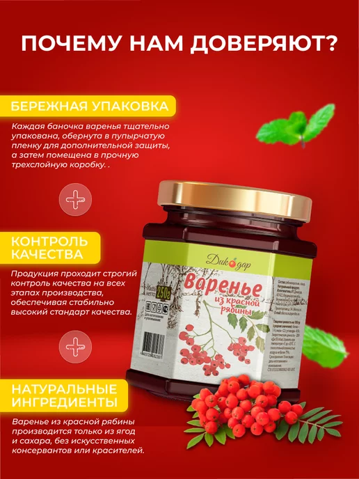Дикорус Варенье из красной рябины, 250 гр, вкусный подарок, 250 г, фото 2