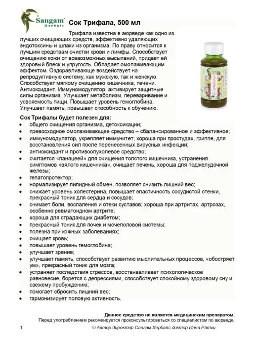 Sangam Herbals Сок Трифала, 500 мл, 500 мл, фото 3