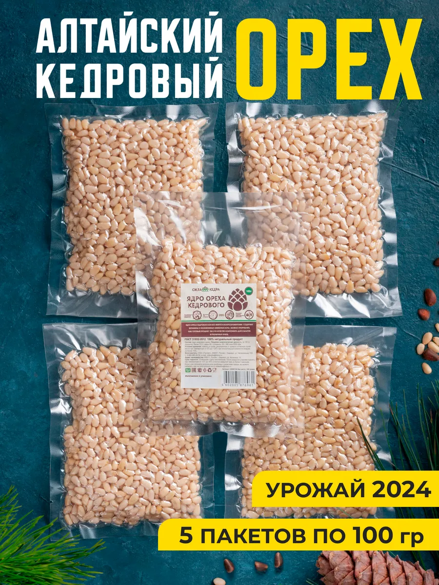 Орехи кедровые очищенные Продукты Здоровое питание ПП еда Сила кедра  42204122 купить за 1 353 ₽ в интернет-магазине Wildberries