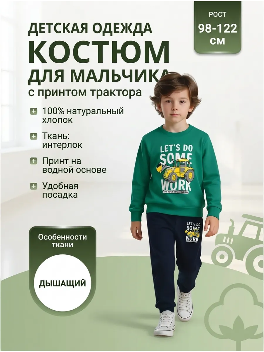 Детский спортивный костюм с принтом