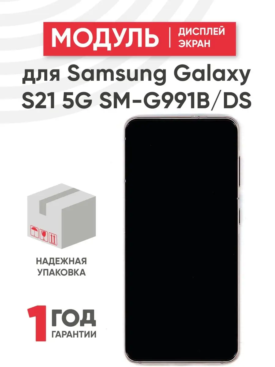 Дисплей с тачскрином на телефон Samsung Galaxy S21 5G Samsung 42205835  купить в интернет-магазине Wildberries