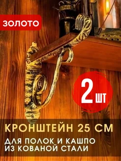 Кронштейн для полки металлический 25 см (комплект 2 шт) Замок 31 42206086 купить за 893 ₽ в интернет-магазине Wildberries