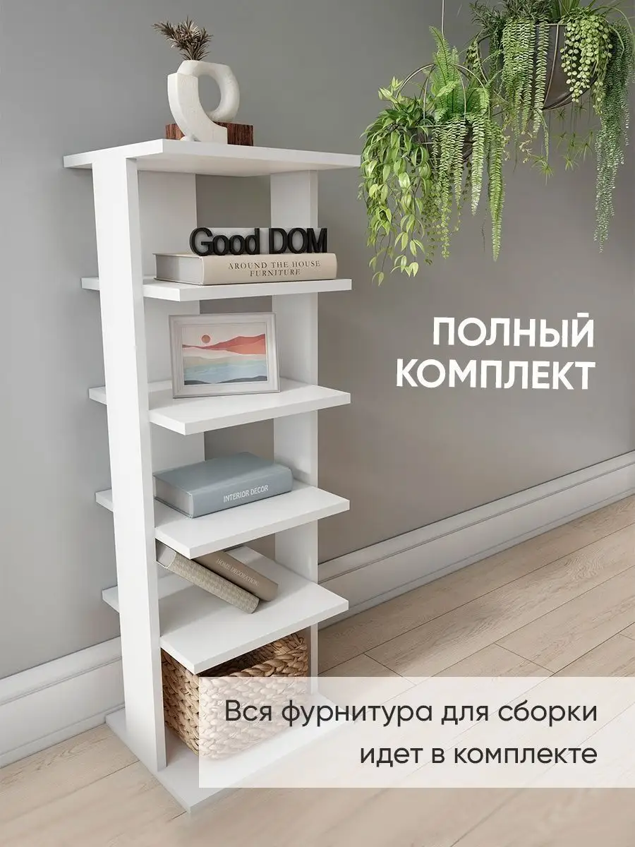 Напольная полка Good дом, все в Дом 42206281 купить за 2 211 ₽ в  интернет-магазине Wildberries