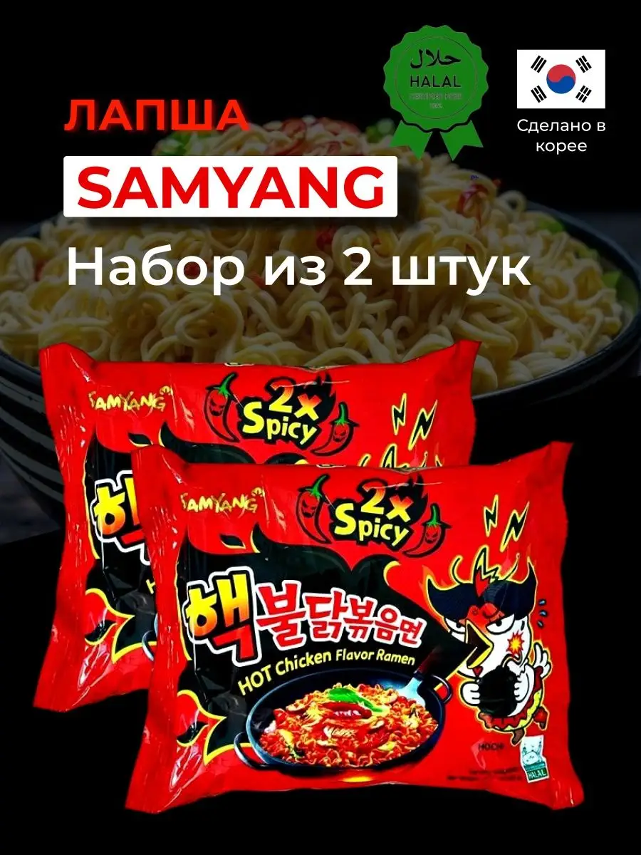 Лапша б/п очень острая курица 140 г Х 2 SamYang 42207113 купить за 460 ₽ в  интернет-магазине Wildberries