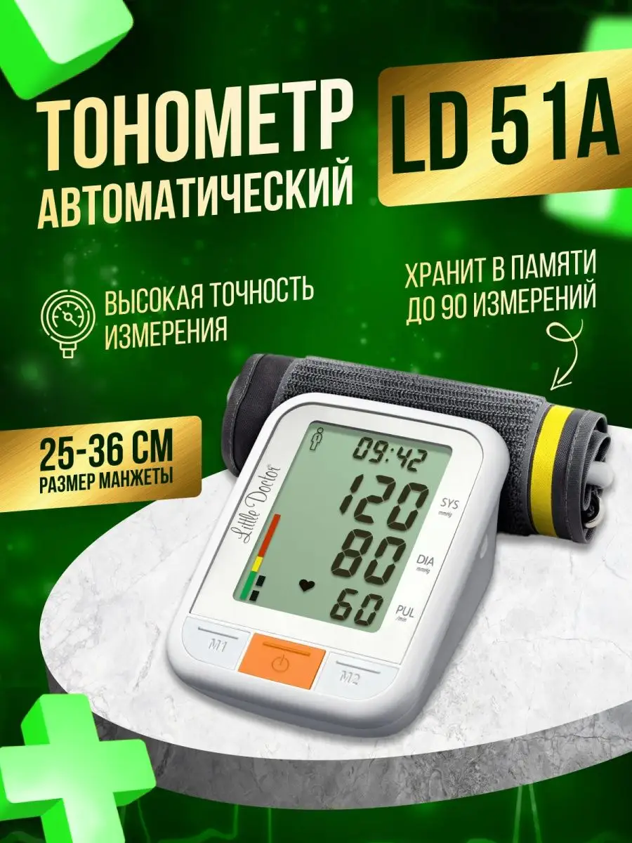 Тонометр автоматический медицинский электронный LD-51A Little Doctor  42207151 купить в интернет-магазине Wildberries