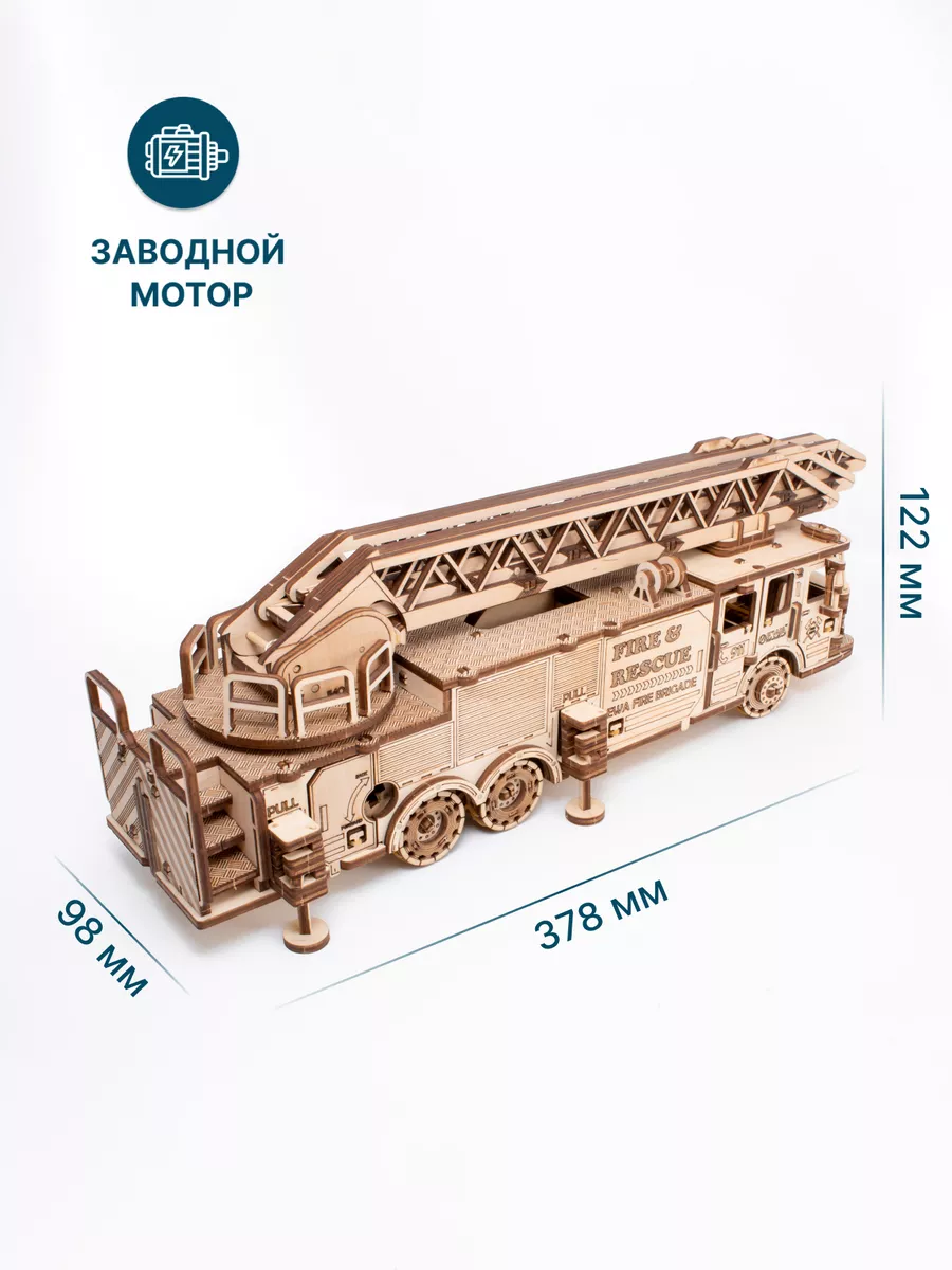 Сборная модель, конструктор Пожарная машина с лестницей EWA (Eco-Wood-Art)  42207175 купить за 2 905 ₽ в интернет-магазине Wildberries