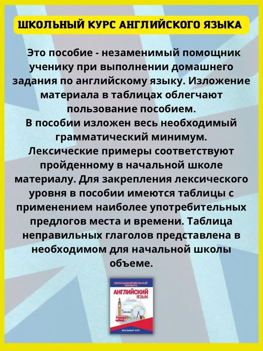 Английский Язык, Школьный курс, Грамматика Принтбук 42208745 купить за 286  ₽ в интернет-магазине Wildberries