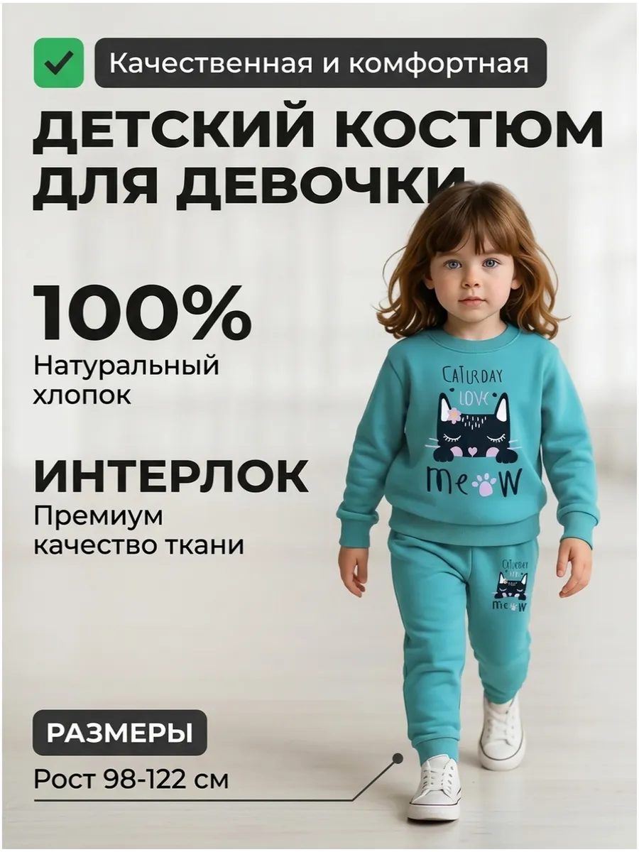Костюм детский спортивный с принтом