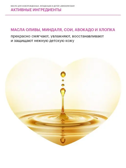 LIBREDERM Масло для массажа новорожденных 150 мл, 150 мл, фото 2