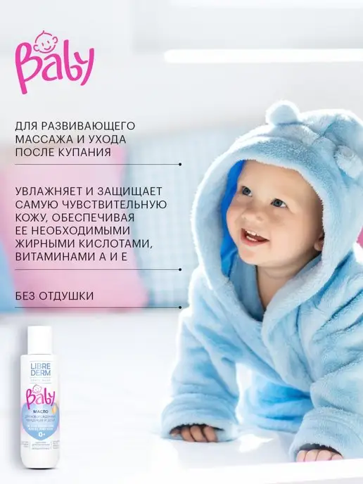 LIBREDERM Масло для массажа новорожденных 150 мл, 150 мл, фото 3