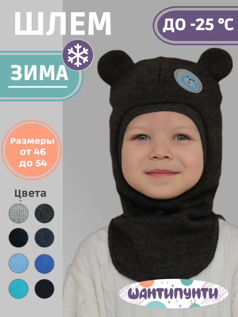 Шапка шлем зимний