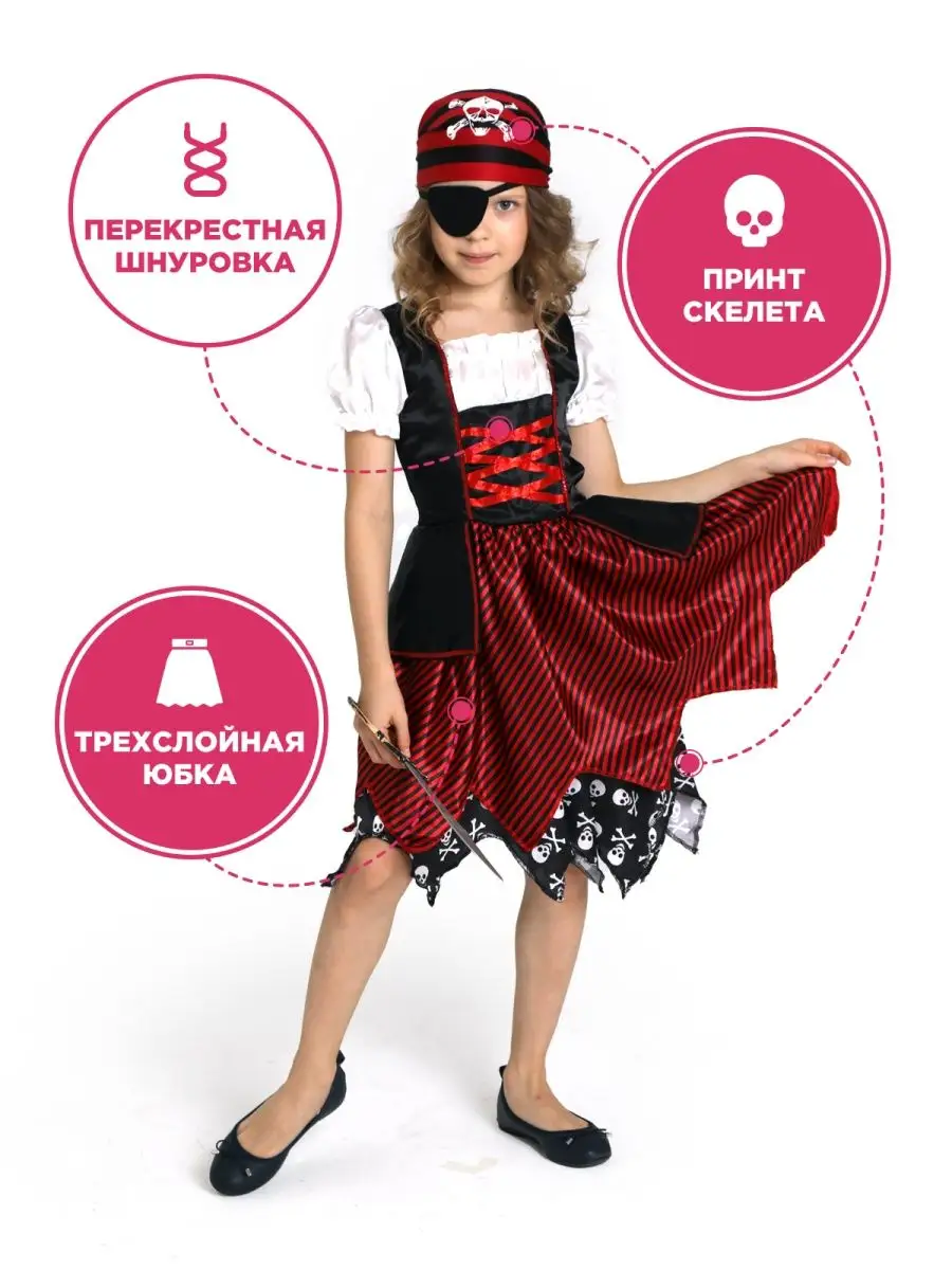 ВКОСТЮМЕ Карнавальный костюм Пиратки новогодний