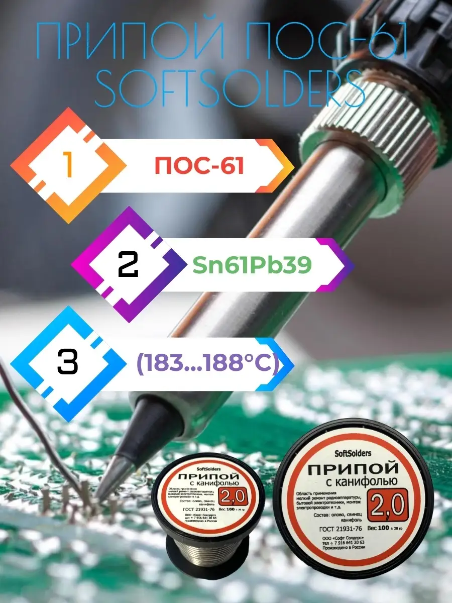 SoftSolders Припой с канифолью для пайки