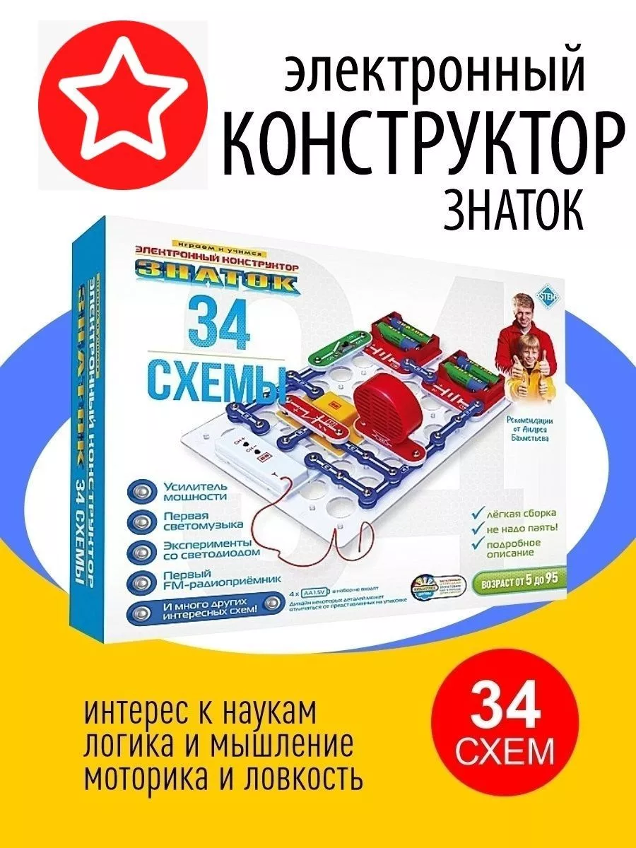 Конструктор электронный ЗНАТОК 15 схем (арт. 34711) 8708181 - купить с доставкой