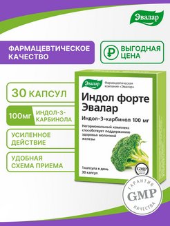 Гарде 150. Индол форте. Индол Эвалар. Индол форте 90 шт капсулы.