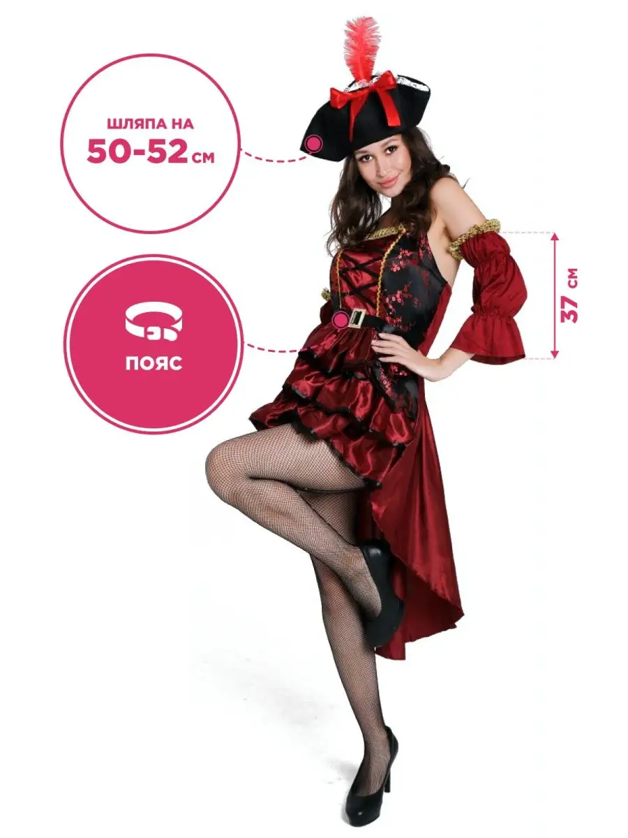 Костюм пирата женский — Купить в интернет-магазине