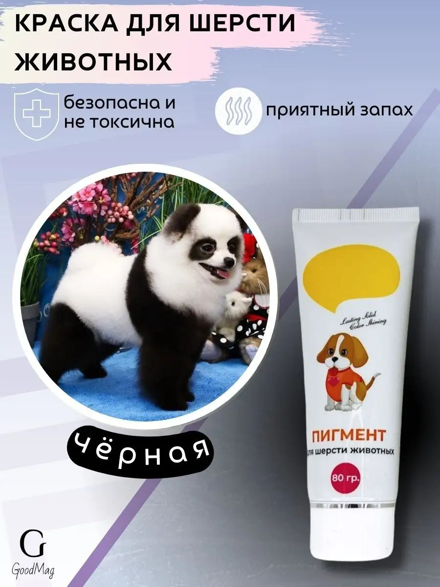 Краска для груминга уход за животными GoodM_pet 42215931 купить в  интернет-магазине Wildberries