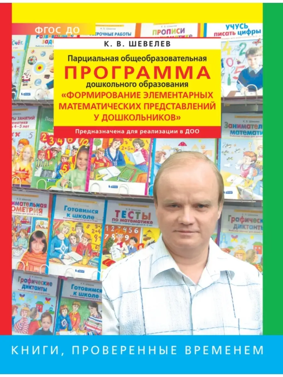 Шевелев Программа Просвещение/Бином. Лаборатория знаний 42216235 купить в  интернет-магазине Wildberries