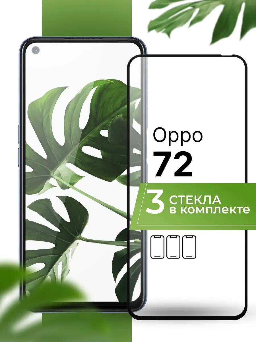 Защитное стекло для Oppo A72 Kingxbar 42219403 купить в интернет-магазине  Wildberries