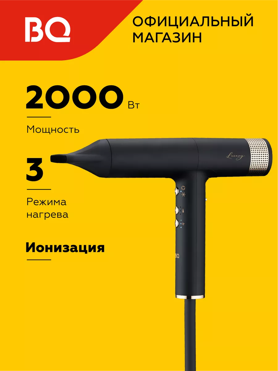 Фен для волос профессиональный HD2222B LUXURY COLLECTION BQ 42221203 купить  за 6 313 ₽ в интернет-магазине Wildberries