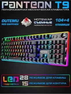 Клавиатура игровая механическая PANTEON T9 JETACCESS 42222541 купить за 2 973 ₽ в интернет-магазине Wildberries