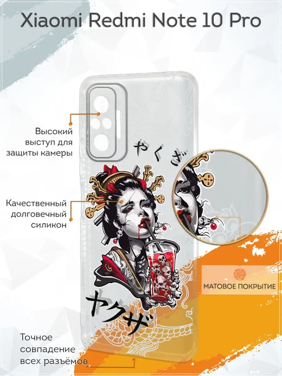 Чехол на Xiaomi Redmi Note 10 Pro принт картинки Аниме Мобилиус 42224888  купить за 298 ₽ в интернет-магазине Wildberries