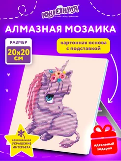 Алмазная мозаика картина стразами 20х20 см Юнландия 42226964 купить за 329 ₽ в интернет-магазине Wildberries